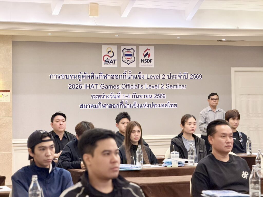 ฮอกกี้น้ำแข็งไทยเดินหน้ายกระดับผู้ตัดสิน จัดอบรม Level 2 ปูทางสู่เวทีนานาชาติ